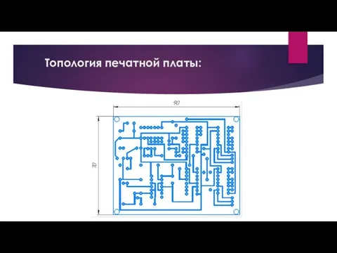 Топология печатной платы: