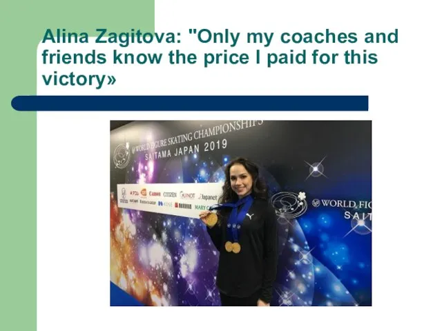 Alina Zagitova: "Only my coaches and friends know the price I paid for this victory»