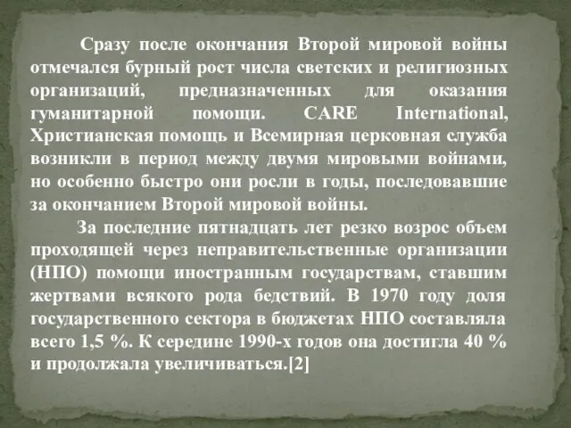 Сразу после окончания Второй мировой войны отмечался бурный рост числа светских