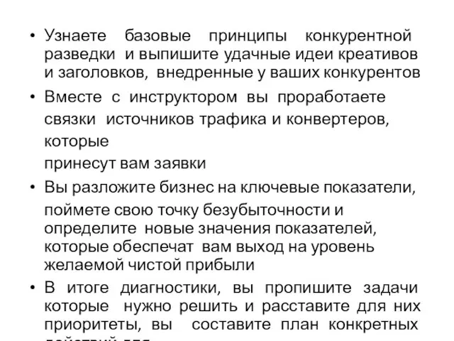 Узнаете базовые принципы конкурентной разведки и выпишите удачные идеи креативов и