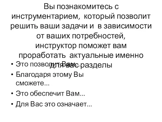 Вы познакомитесь с инструментарием, который позволит решить ваши задачи и в