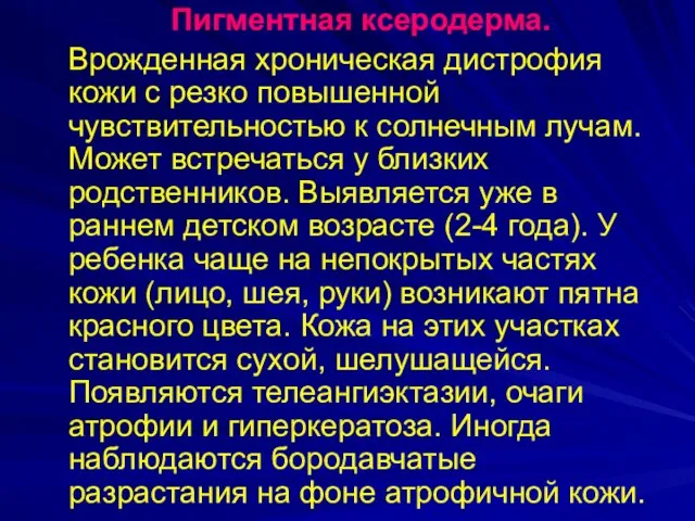 Пигментная ксеродерма. Врожденная хроническая дистрофия кожи с резко повышенной чувствительностью к