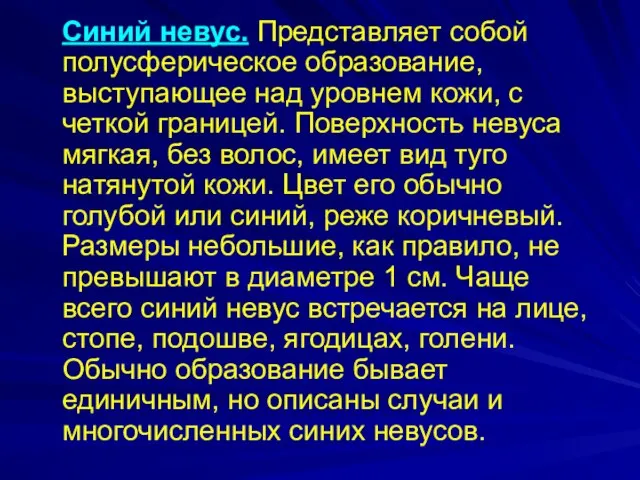 Синий невус. Представляет собой полусферическое образование, выступающее над уровнем кожи, с