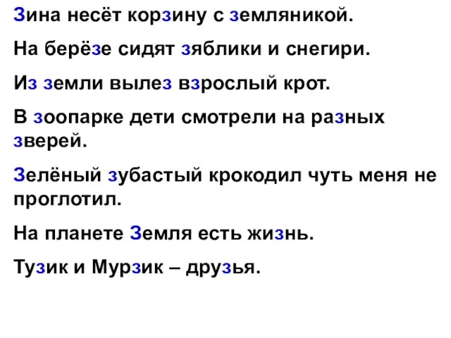 Зина несёт корзину с земляникой. На берёзе сидят зяблики и снегири.