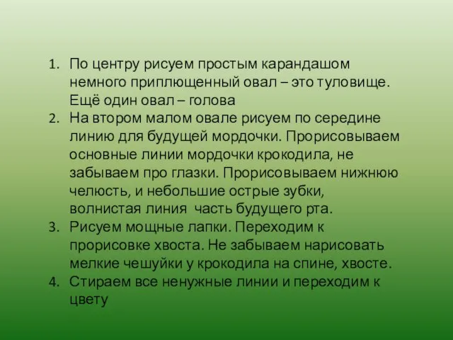 По центру рисуем простым карандашом немного приплющенный овал – это туловище.