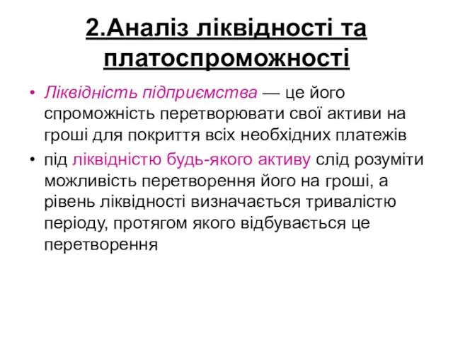 2.Аналіз ліквідності та платоспроможності Ліквідність підприємства — це його спроможність перетворювати