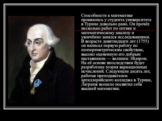 Способности к математике проявились у студента университета в Турине довольно рано.