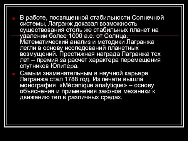 В работе, посвященной стабильности Солнечной системы, Лагранж доказал возможность существования столь