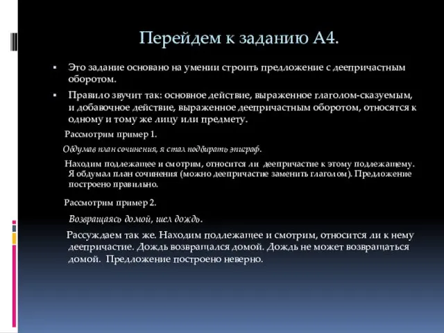 Перейдем к заданию А4. Это задание основано на умении строить предложение