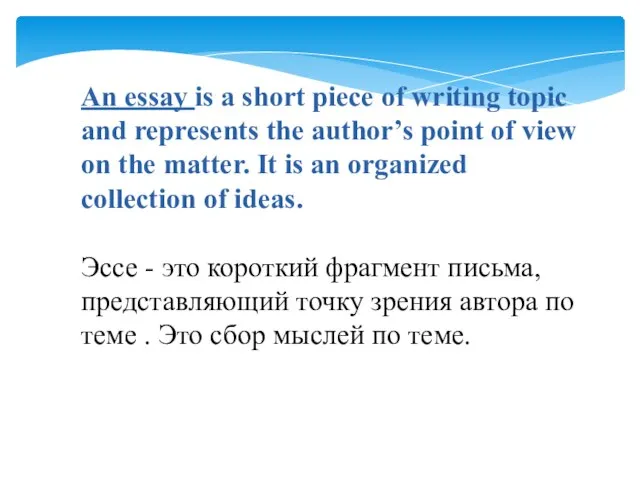 An essay is a short piece of writing topic and represents