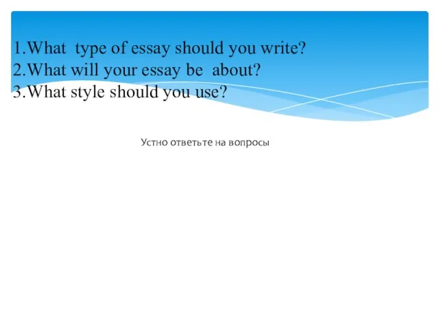 1.What type of essay should you write? 2.What will your essay