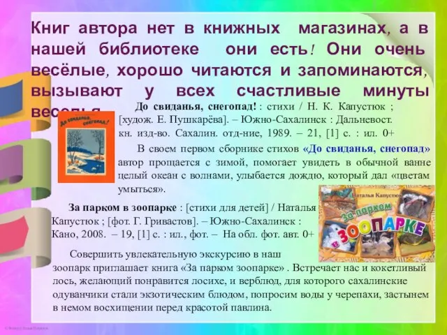 Книг автора нет в книжных магазинах, а в нашей библиотеке они