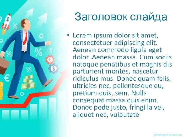 Заголовок слайда Lorem ipsum dolor sit amet, consectetuer adipiscing elit. Aenean