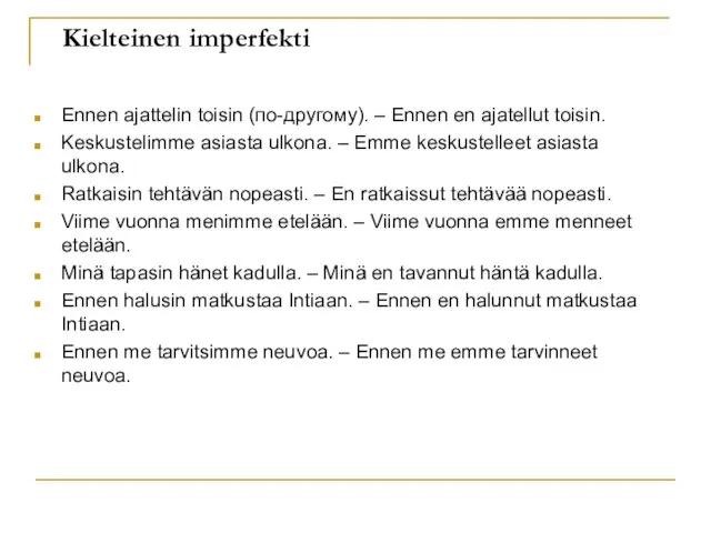 Kielteinen imperfekti Ennen ajattelin toisin (по-другому). – Ennen en ajatellut toisin.