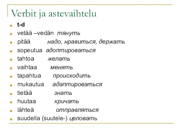 Verbit ja astevaihtelu t-d vetää –vedän тянуть pitää надо, нравиться, держать