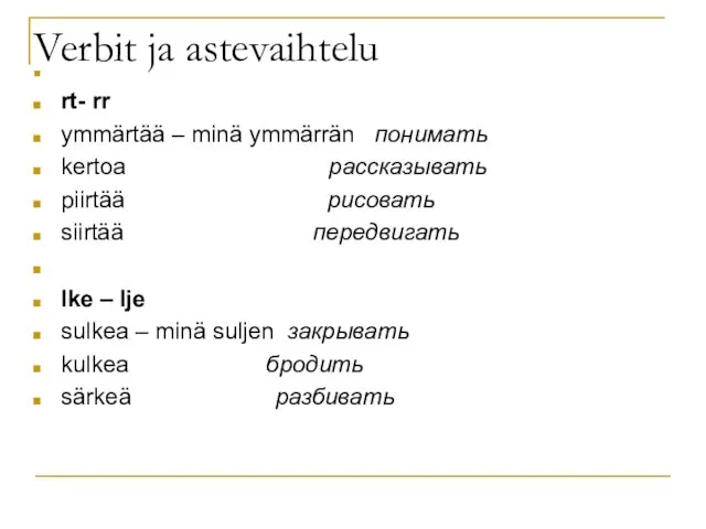 Verbit ja astevaihtelu rt- rr ymmärtää – minä ymmärrän понимать kertoa