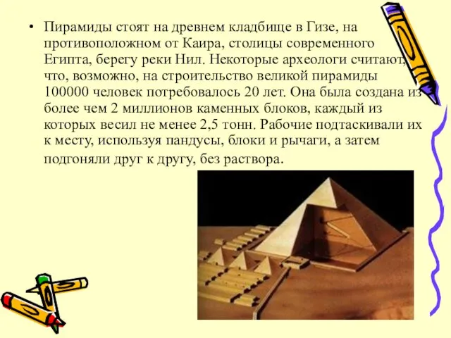 Пирамиды стоят на древнем кладбище в Гизе, на противоположном от Каира,