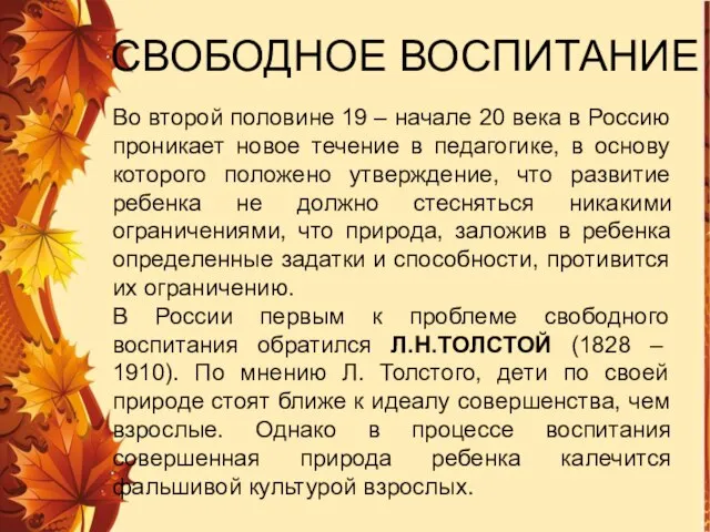 Во второй половине 19 – начале 20 века в Россию проникает