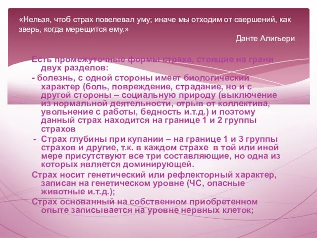 «Нельзя, чтоб страх повелевал уму; иначе мы отходим от свершений, как