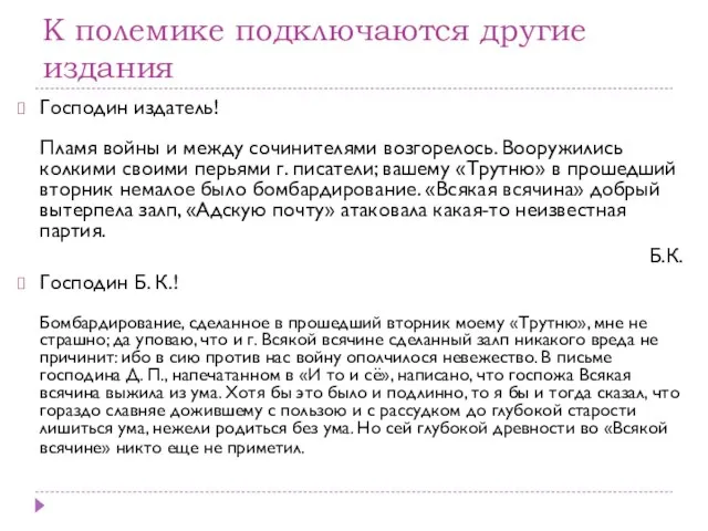 К полемике подключаются другие издания Господин издатель! Пламя войны и между