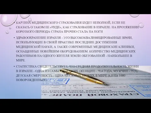 КАРТИНА МЕДИЦИНСКОГО СТРАХОВАНИЯ БУДЕТ НЕПОЛНОЙ, ЕСЛИ НЕ СКАЗАТЬ О ТАКОМ ЕЕ