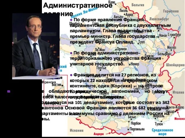 Административное деление ● Регионы не обладают юридической автономией, но могут устанавливать