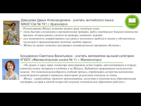 Давыдова Дарья Александровна - учитель английского языка МАОУ СШ № 151