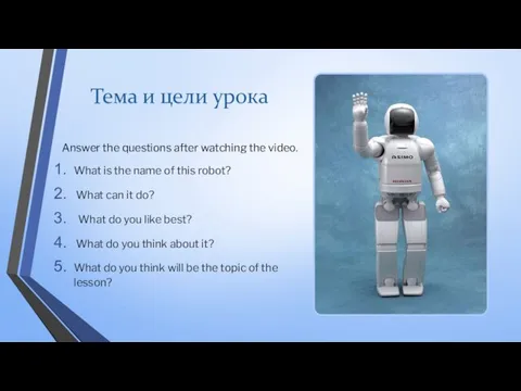 Тема и цели урока Answer the questions after watching the video.