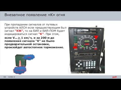 При пропадании сигналов от путевых устройств АЛСН если предшествующим был сигнал