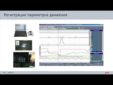 Регистрация параметров движения