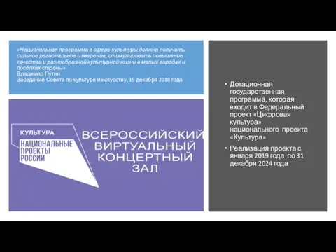 «Национальная программа в сфере культуры должна получить сильное региональное измерение, стимулировать