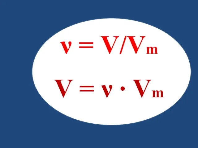 ν = V/Vm V = ν ∙ Vm