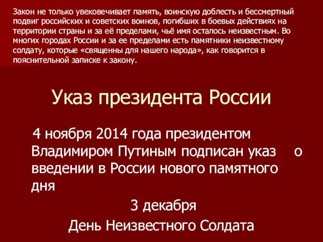 Указ президента России 4 ноября 2014 года президентом Владимиром Путиным подписан