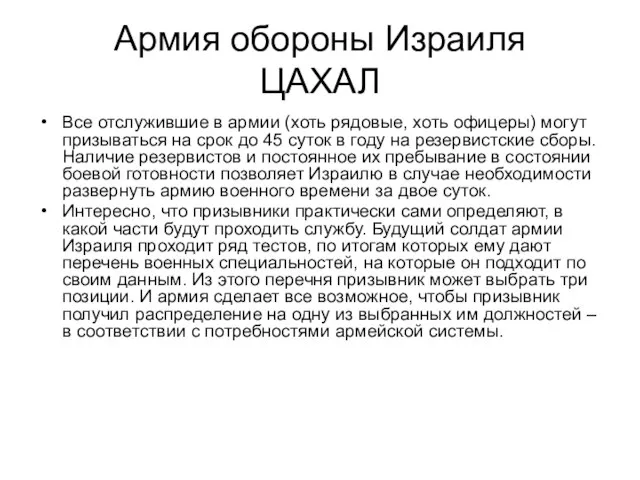 Армия обороны Израиля ЦАХАЛ Все отслужившие в армии (хоть рядовые, хоть