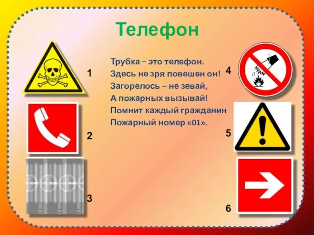 Телефон Трубка – это телефон. Здесь не зря повешен он! Загорелось