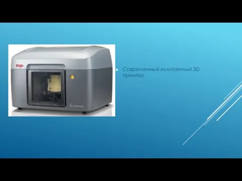 Современный компактный 3D принтер