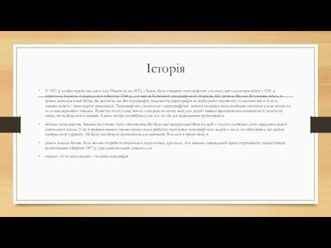 Історія У 1937 р. на базі курсів, що діяли при Півден