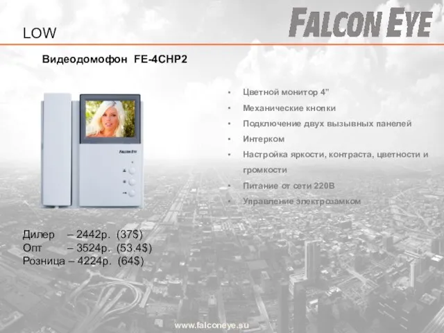 Видеодомофон FE-4СHP2 www.falconeye.su Дилер – 2442р. (37$) Опт – 3524р. (53.4$)