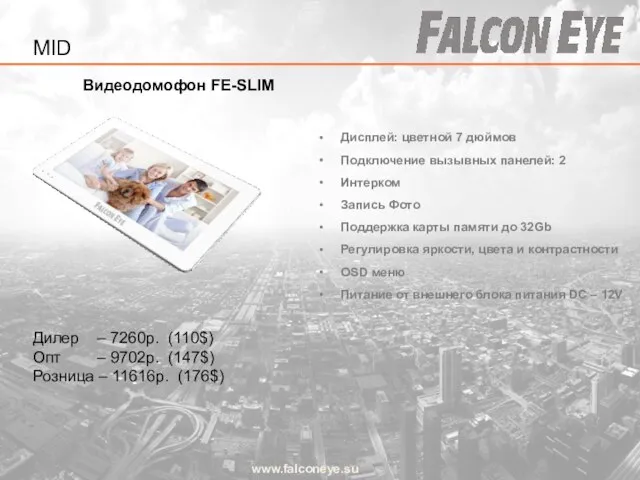 Видеодомофон FE-SLIM www.falconeye.su Дисплей: цветной 7 дюймов Подключение вызывных панелей: 2