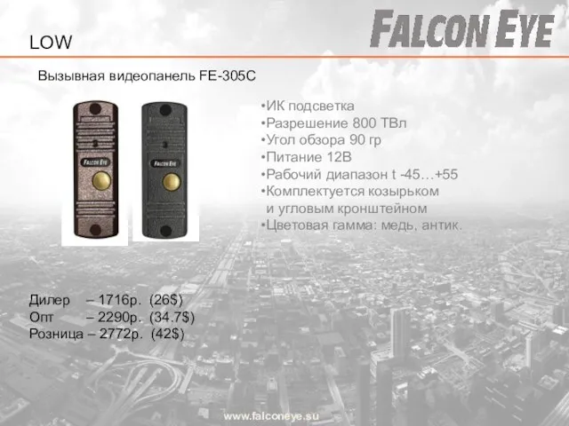 Вызывная видеопанель FE-305C www.falconeye.su Дилер – 1716р. (26$) Опт – 2290р.