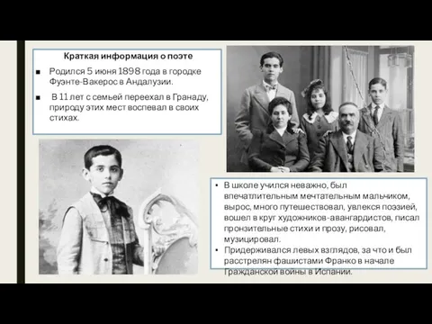 Краткая информация о поэте Родился 5 июня 1898 года в городке