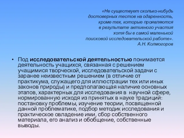 «Не существует сколько-нибудь достоверных тестов на одаренность, кроме тех, которые проявляются