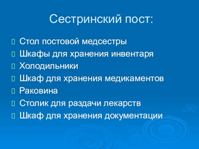 Сестринский пост: Стол постовой медсестры Шкафы для хранения инвентаря Холодильники Шкаф