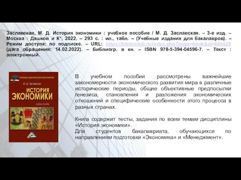 В учебном пособии рассмотрены важнейшие закономерности экономического развития мира в различные