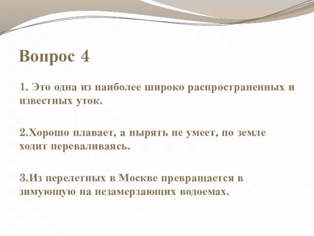 Вопрос 4 1. Это одна из наиболее широко распространенных и известных