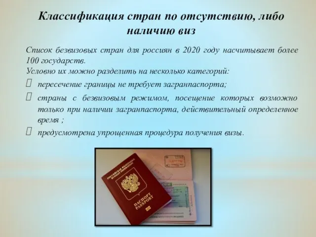 Список безвизовых стран для россиян в 2020 году насчитывает более 100