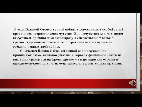 В годы Великой Отечественной войны у художников, с особой силой проявилось