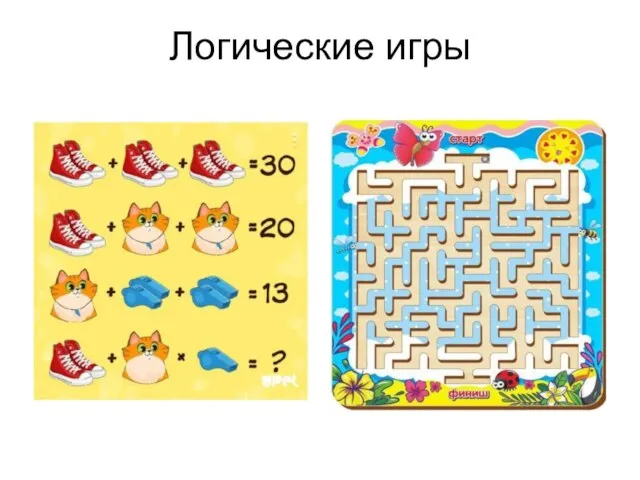 Логические игры