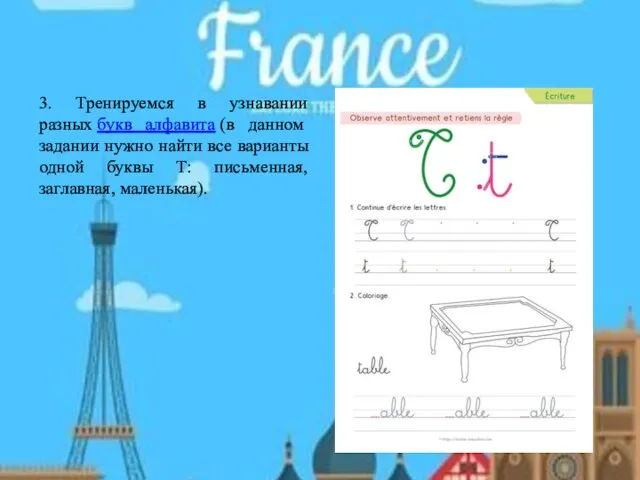 3. Тренируемся в узнавании разных букв алфавита (в данном задании нужно