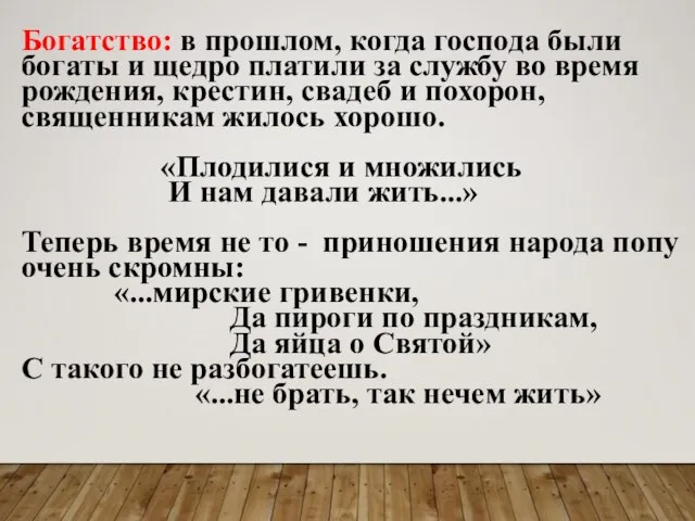 Богатство: в прошлом, когда господа были богаты и щедро платили за